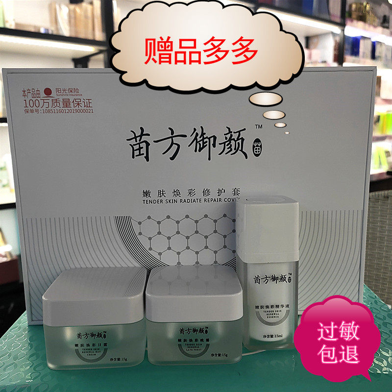 描方御颜嫩肤焕彩护套焕彩霜晚霜雪肌精华液嫩肤滋养舒缓修复包邮