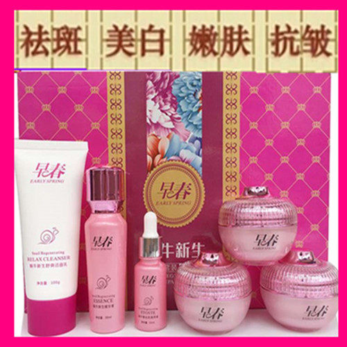 早春蜗牛新生修复套装包邮化妆品