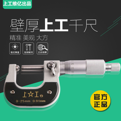 千分尺壁厚上工千分尺壁厚千分尺