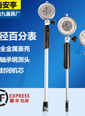 上海安亭上自九内径百分表护桥式内径量表千分表靠表18-35-50