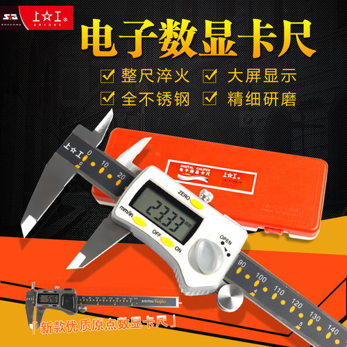 正品上工点型电子数显卡尺