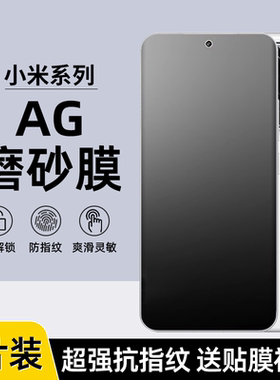 适用小米15Pro磨砂水凝膜小米15AG磨砂膜小米14Pro电竞防指纹小米13Pro全屏覆盖12Pro游戏膜11Pro手机软膜10S