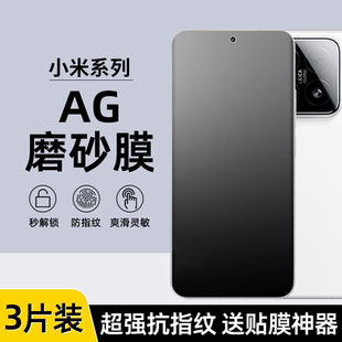 適用小米15Pro磨砂水凝膜小米15AG磨砂膜小米14Pro電競防指紋小米13Pro全屏覆蓋12Pro游戲膜11Pro手機軟膜10S