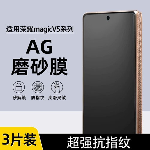 荣耀magicV5/V3外屏磨砂水凝膜