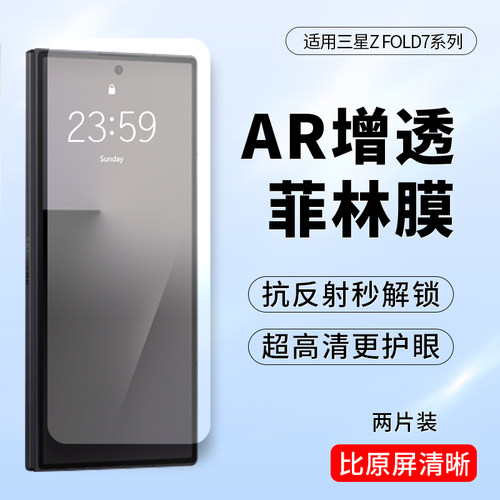 三星Zfold7/6AR防反光手机膜