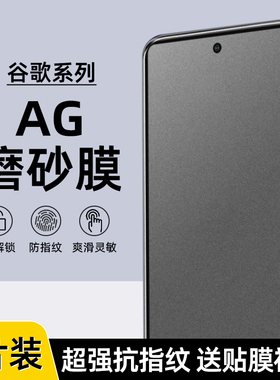 适用谷歌Google Pixel7/8pro磨砂水凝膜Pixel6pro防指纹8AG电竞膜Pixel9p全屏高清水凝7A手机软膜6A游戏膜全6