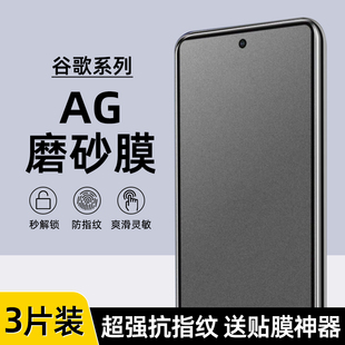 适用谷歌Google Pixel7/8pro磨砂水凝膜Pixel6pro防指纹8AG电竞膜Pixel9p全屏高清水凝7A手机软膜6A游戏膜全6