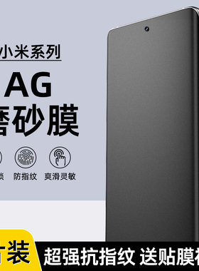 适用小米13ultra磨砂水凝膜14/12/11Pro防指纹10S电竞AG磨砂15Pro游戏膜mix4全屏高清12ultra手机软膜10Pro膜