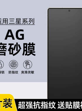 适用三星S25ultra磨砂膜S23ultra防指纹S25AG磨砂水凝膜s23ultra游戏膜s24全屏s21+防手汗S24ultra手机膜22+