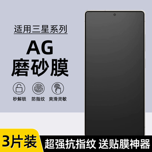 适用三星S25ultra磨砂膜S23ultra防指纹S25AG磨砂水凝膜s23ultra游戏膜s24全屏s21 防手汗S24ultra手机膜22