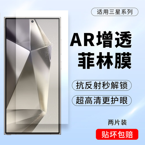 三星S24Ultra抗反射AR增透手机膜