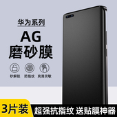 适用华为Mate40 9Pro全屏11PRO手机膜 60Pro电竞AG膜P50Pro游戏膜NOVA10 60Pro磨砂水凝膜30Pro防指纹P40
