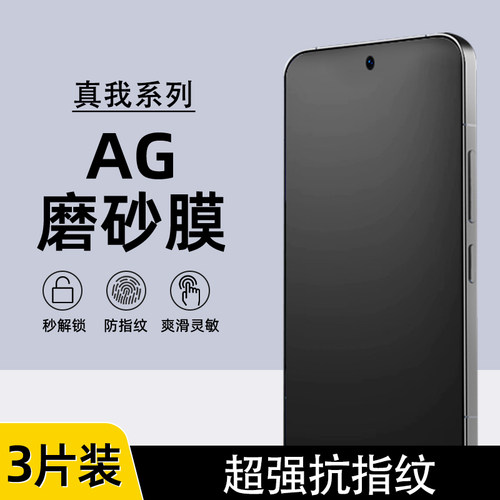 真我GT7Pro/5PRO电竞磨砂水凝膜