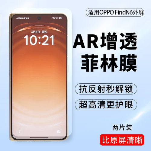 oppofindN6/N5抗反射AR增透膜