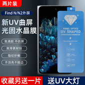 适用OPPO 外屏新UV光固膜Findn3高清菲林膜findN5pet全屏防摔出厂膜软膜固化膜免滴胶uv膜手机膜 Find