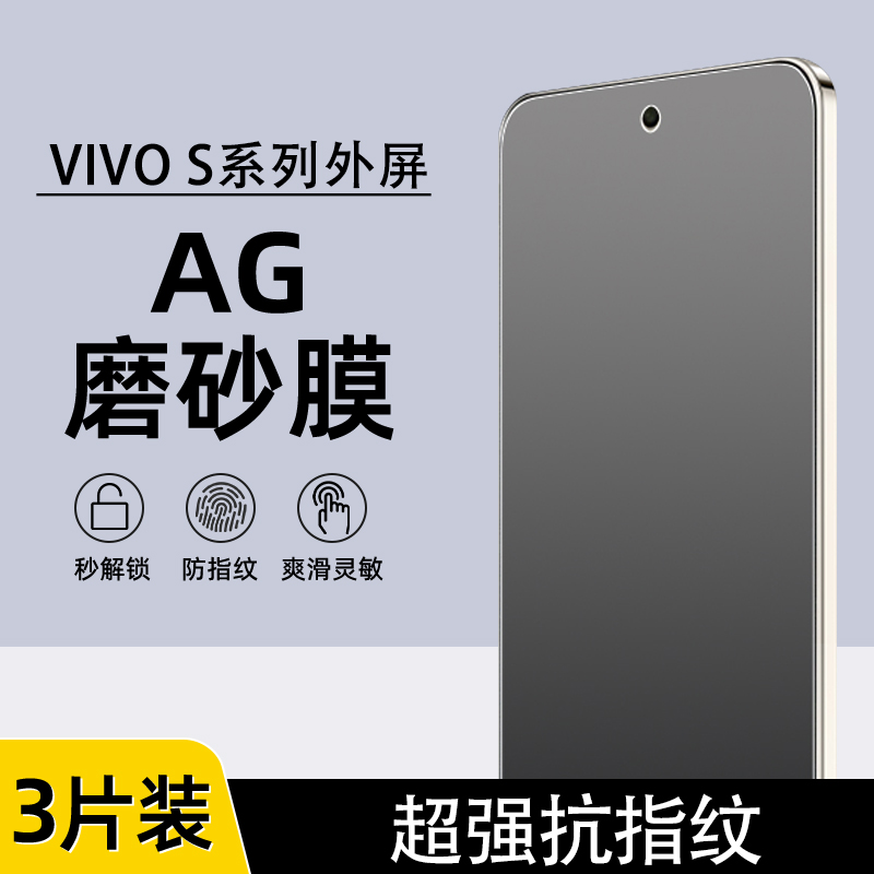 VIVOS20/19/18proAG磨砂水凝膜