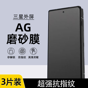 适用三星Galaxy Z Fold6磨砂膜Z Fold7防指纹W25外屏AG磨砂水凝膜Z Fold5游戏膜W24全屏Z fold4手机膜W23软膜