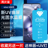 X80 9P原厂膜S16 适用VIVO 新uv光固膜iQOO8 PRO 17Pro菲林膜60Pro免滴胶uv固化膜50Pro手机保护膜S