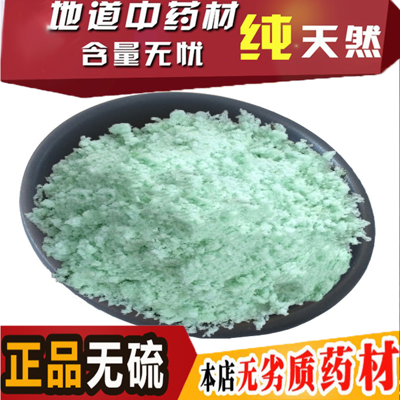 绿矾 中药材绿矾、青矾、皂矾、绛矾、滥矾、水绿矾、黑矾包邮