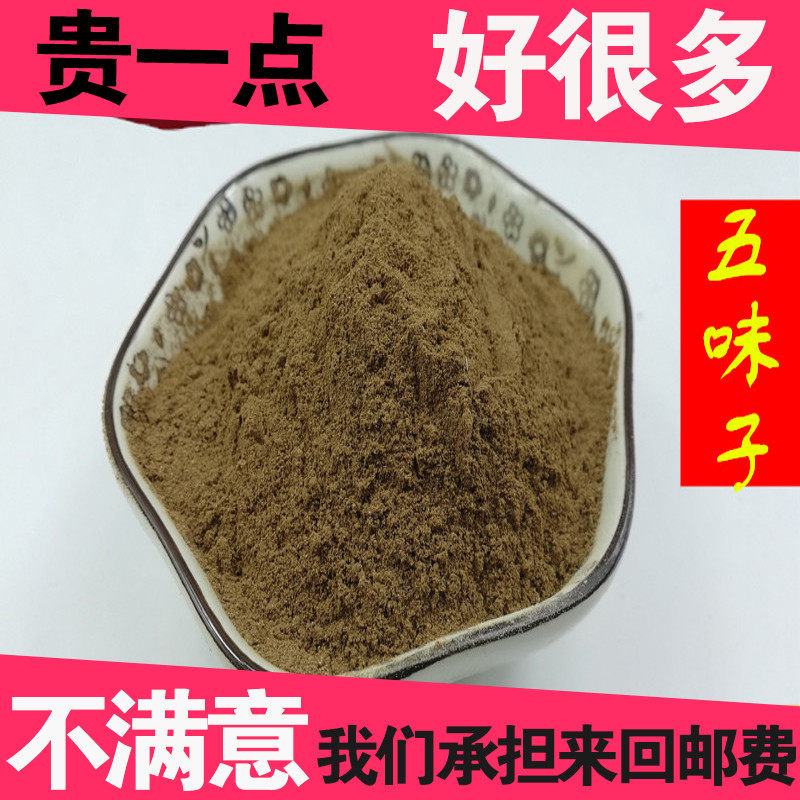 南五味子粉可搭中药材丹参山楂黄芪白术粉500克包邮