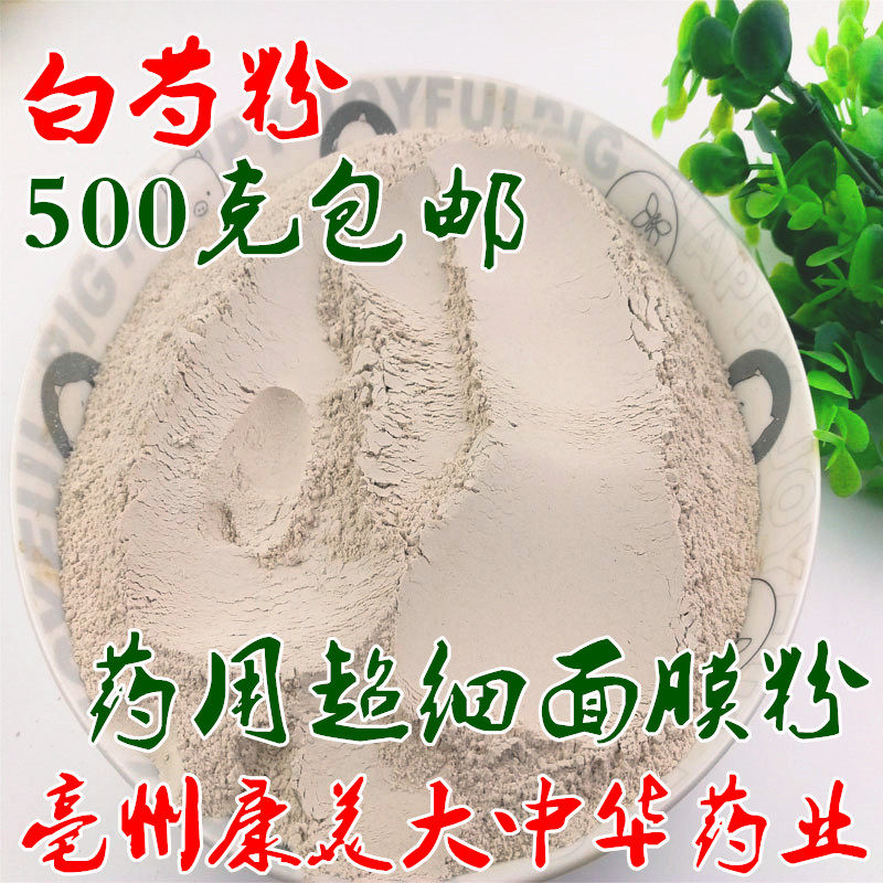 无硫生白芍粉 中药材白芍白术白茯苓三白粉原料500克13.9元包邮