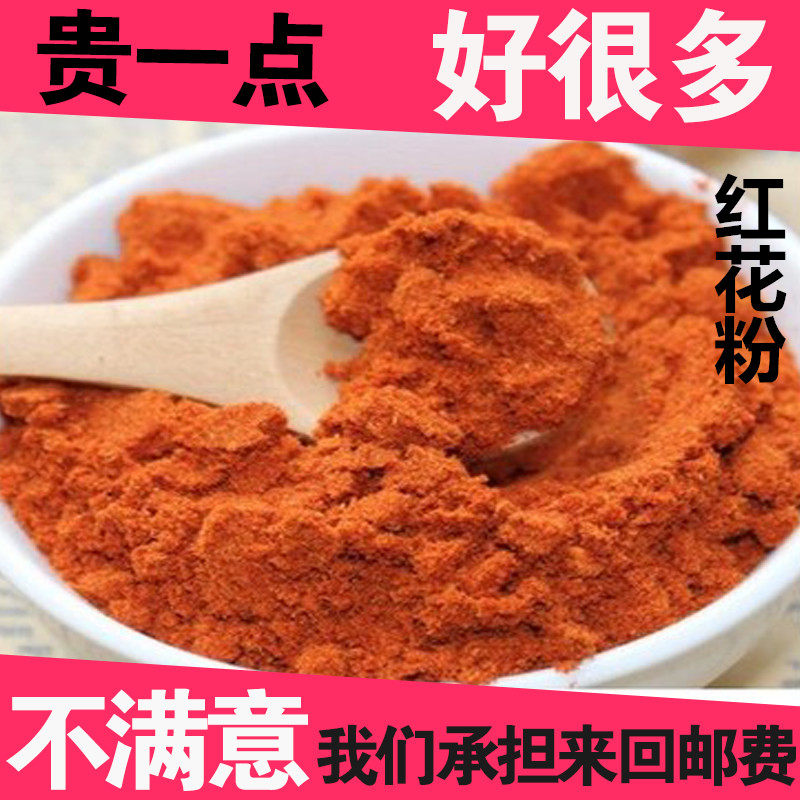 新疆红花粉食用现磨粉另有艾叶泡脚面膜粉 藏红花 500克包邮