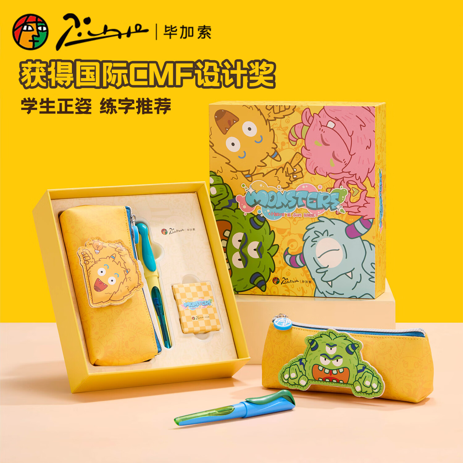 毕加索小怪兽系列正姿钢笔礼盒