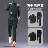 户外训练服黑色两件 长裤 马孔多官方速干运动套装 男跑步健身服长袖