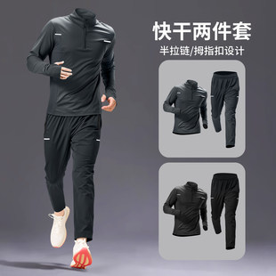 马孔多官方速干运动套装男跑步健身服长袖长裤户外训练服黑色两件