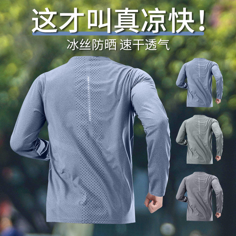 马孔多官方冰丝速干T恤男夏季薄款防晒透气运动长袖跑步上衣健身