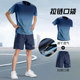 男士 夏季 新款 短裤 羽毛 速干衣健身t恤跑步短袖 马孔多官方运动套装
