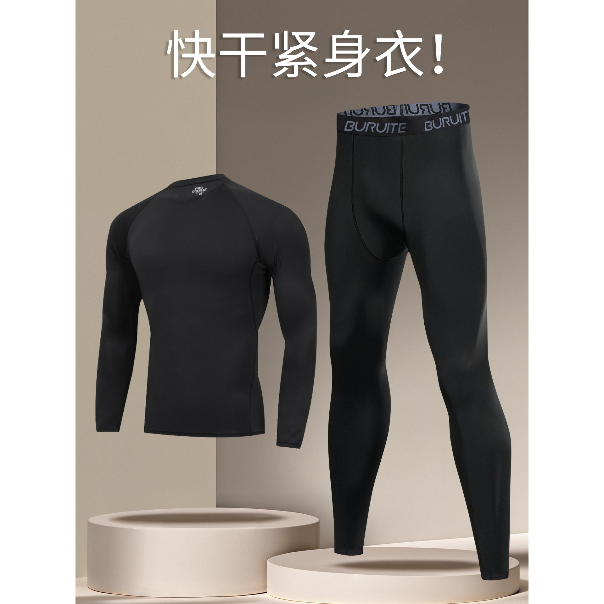 马孔多官方速干紧身衣男跑步运动套装保暖内衣高弹健身服长袖篮球