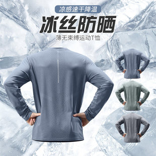 马孔多官方冰丝长袖t恤男速干防晒衣夏季薄款跑步运动服宽松透气