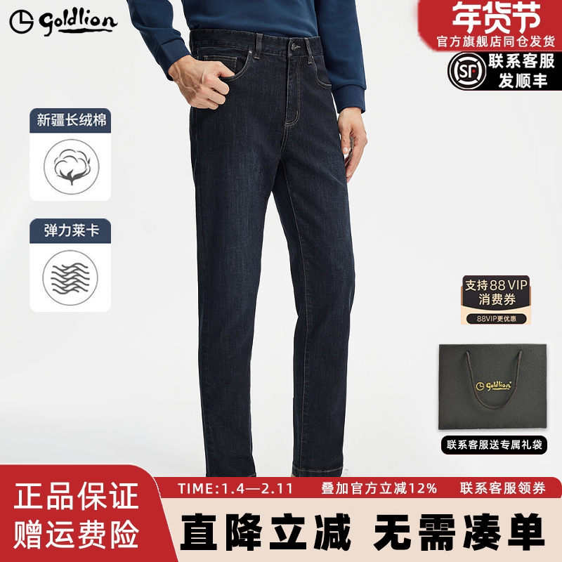 【水洗牛仔】金利来牛仔裤男款2025秋冬新款裤子男士弹力休闲长裤,男装,牛仔裤,淘宝优惠券,粉丝福利购,淘宝优惠卷