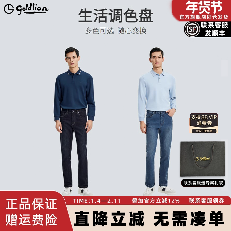 【水洗牛仔】金利来牛仔裤男款2025秋季新款裤子男士弹力休闲长裤,男装,牛仔裤,淘宝优惠券,粉丝福利购,淘宝优惠卷