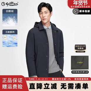 【三防】金利来2025秋冬新款男士羽绒服抑菌鹅绒中长可拆卸帽外套