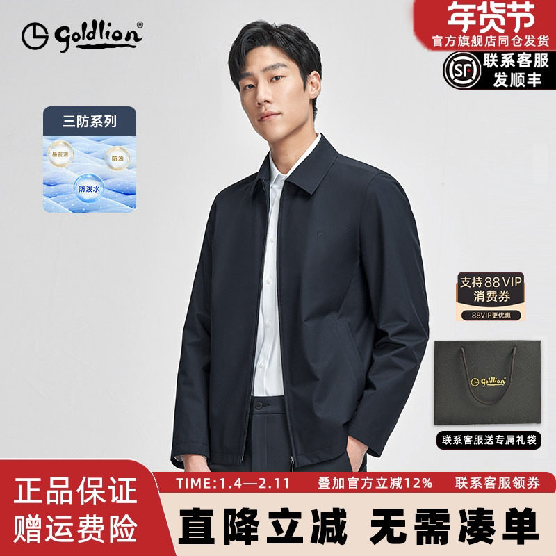 【三防】金利来2025秋冬新款男士夹克易打理翻领商务休闲外套男,男装,夹克,淘宝优惠券,粉丝福利购,淘宝优惠卷