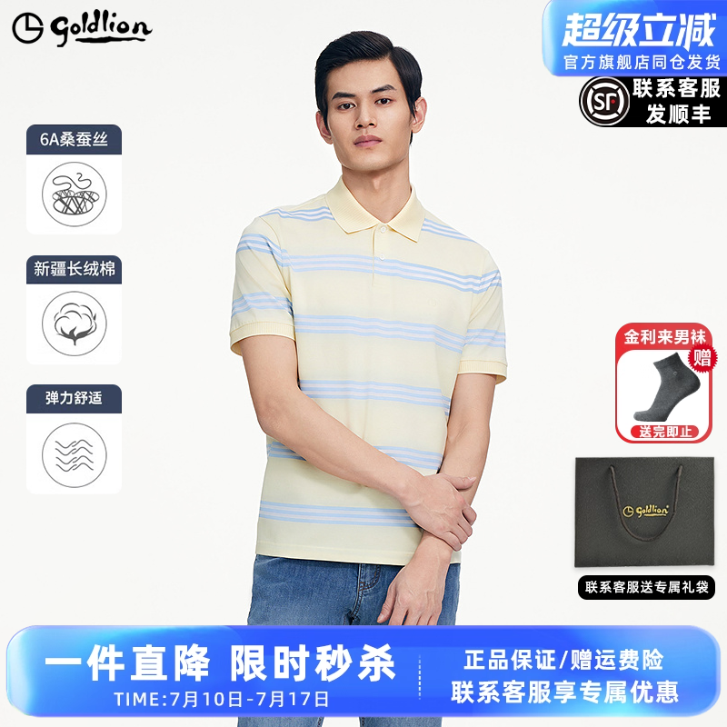 【冰爽】金利来2025夏季新款短袖T恤男高级感条纹短袖POLO衫男士