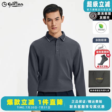 【含莫代尔】金利来秋季新款柔软舒适百搭长袖T恤男翻领polo衫男