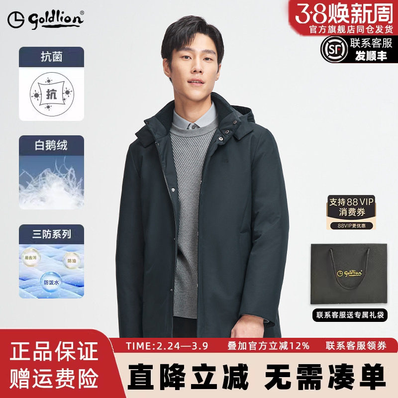 【白鹅绒】金利来秋冬新款三防可拆帽商务加厚中长款羽绒服外套男
