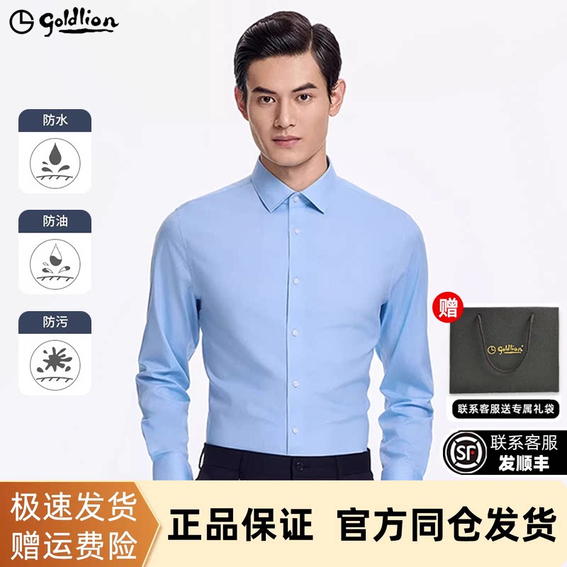 金利来新款正装衬衫莫代尔弹力