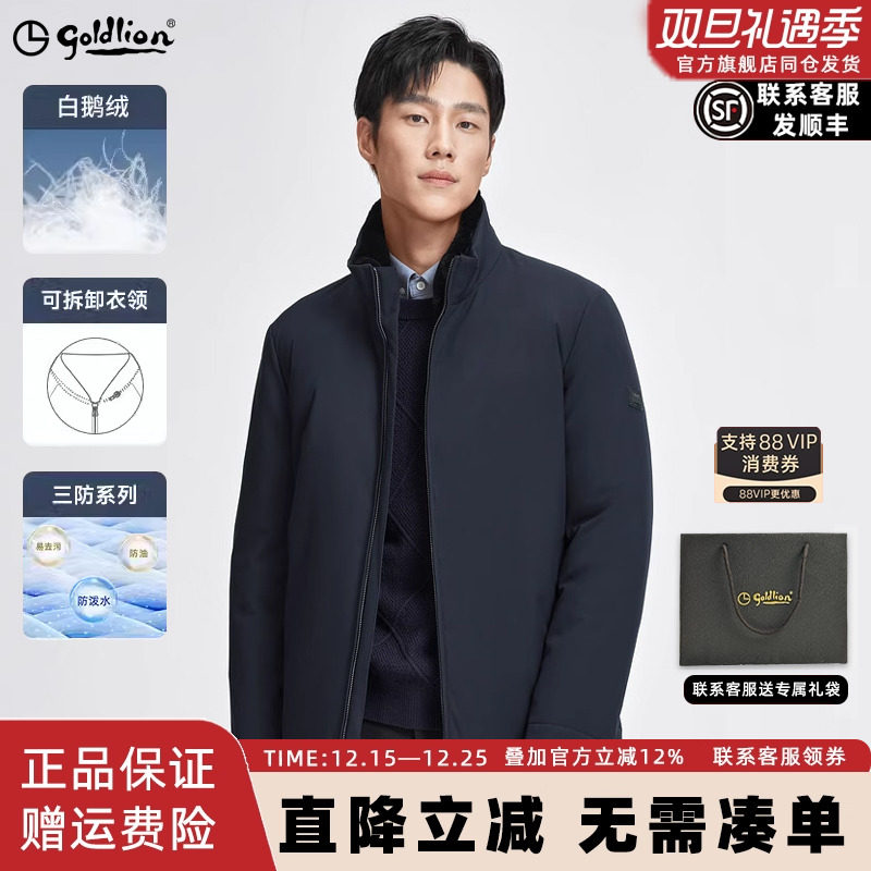 金利来三防立领可拆卸领羽绒外套