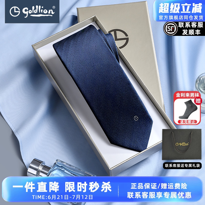 送男友礼物金利来百搭商务领带