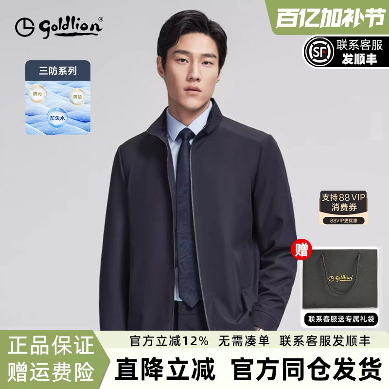 【三防】金利来2026春季新款男士夹克易打理立领商务休闲外套男