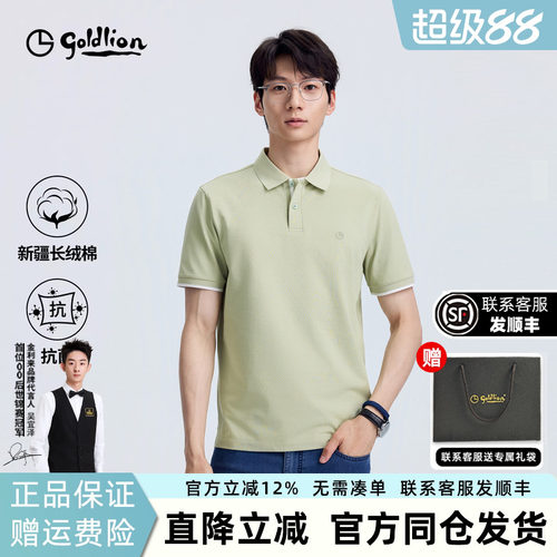 金利来男夏季凉感短袖POLO衫