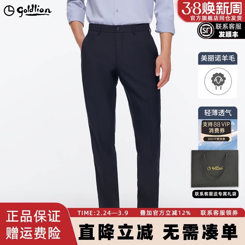 【纯羊毛】金利来秋冬季新款西裤男士透气直筒修身商务正装长裤男