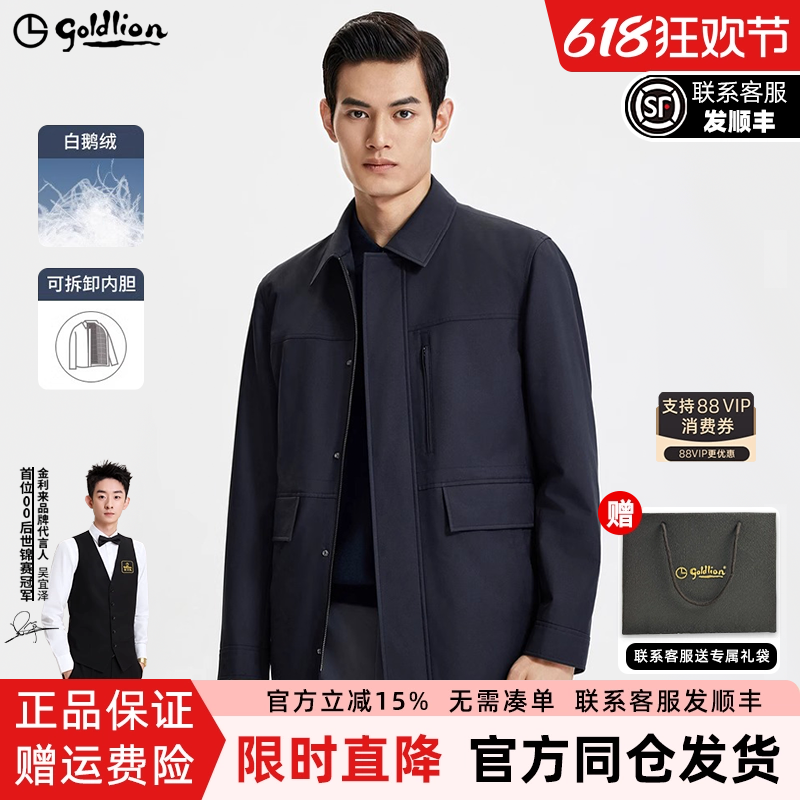 金利来白鹅绒可脱内胆风衣外套