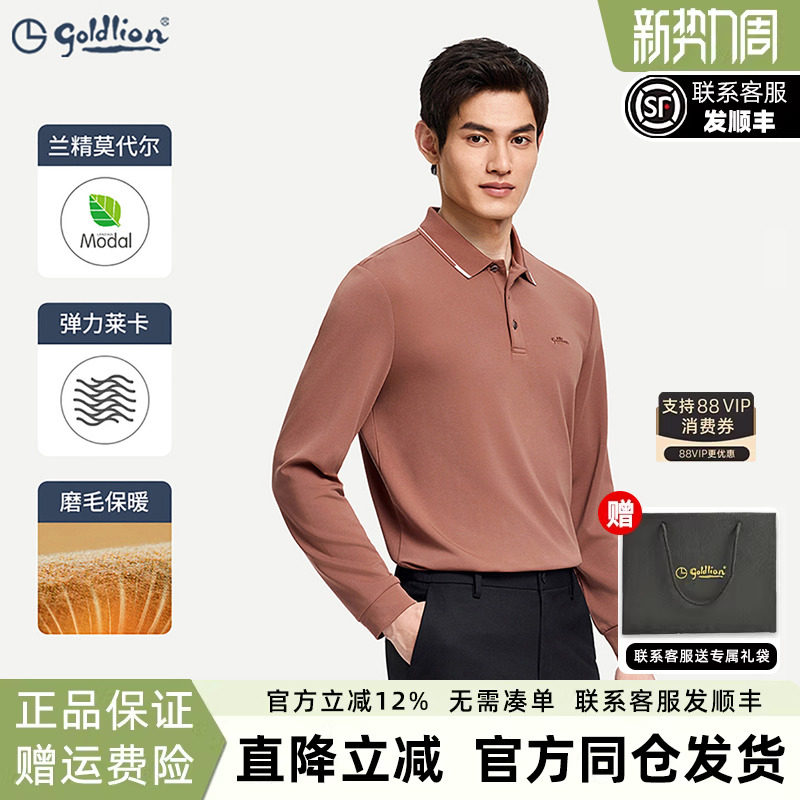 【弹力莫代尔】金利来秋冬新款保暖磨毛polo衫翻领休闲长袖T恤男