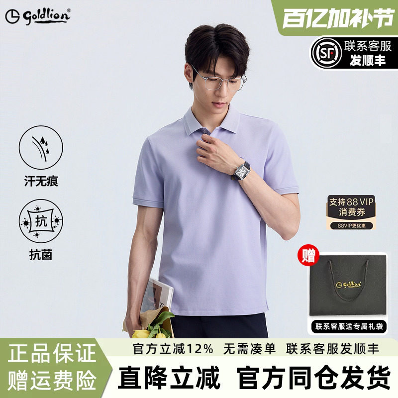 【含棉96.5%】金利来polo衫男士夏季新款短袖T恤衫高级感上衣男款