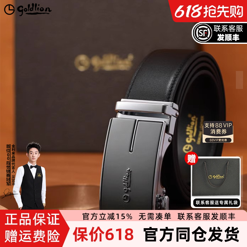 金利来皮带男士2025年新款防指纹自动扣头层牛皮真皮男款腰带裤带